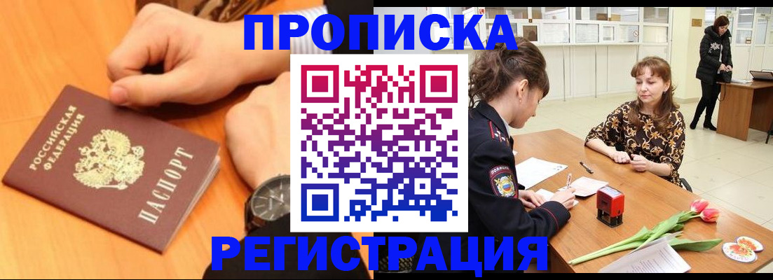 прописка 2025 в Удачном