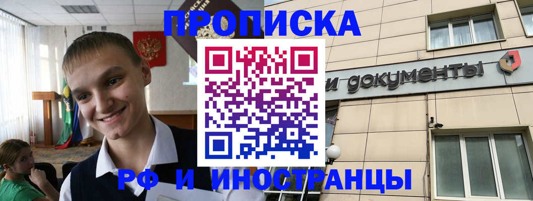 прописка в квартире в Удачном