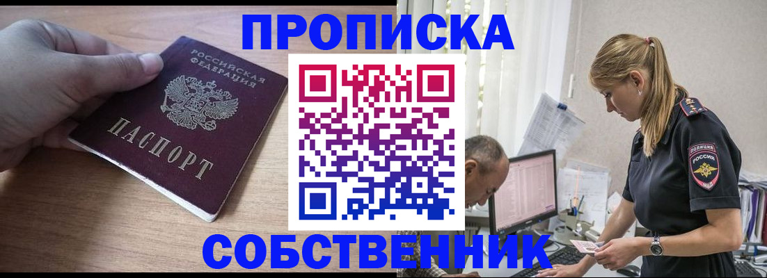 прописка ребенка в Удачном